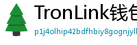 TronLink钱包下载